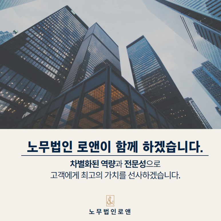 노무법인 로앤 이미지
