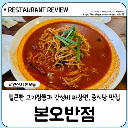 본오반점 이미지