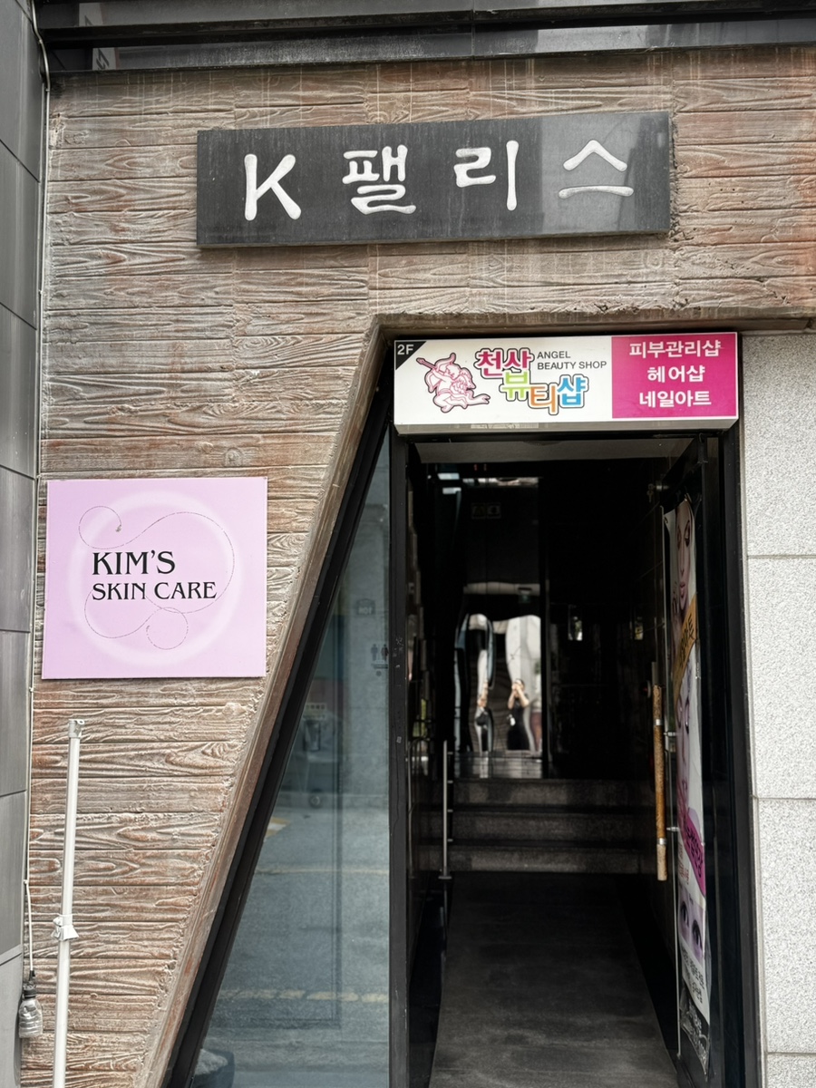 킴스스킨케어 이미지