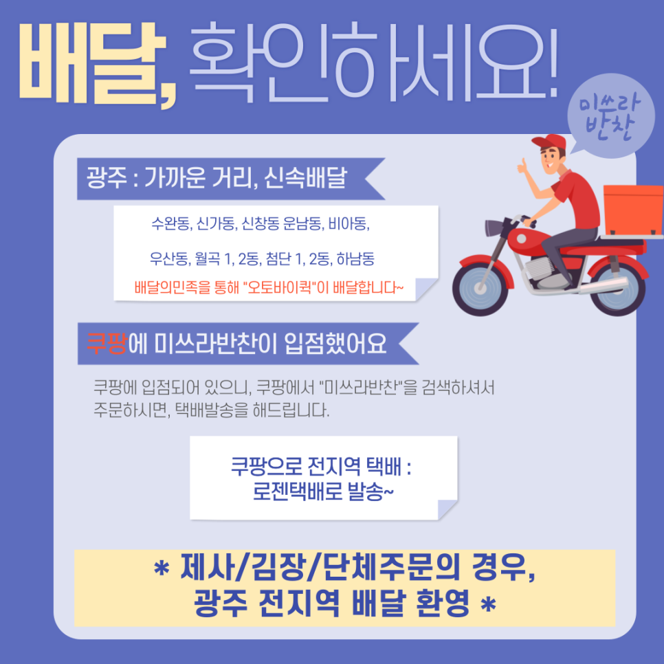 미쓰라반찬효천점 이미지