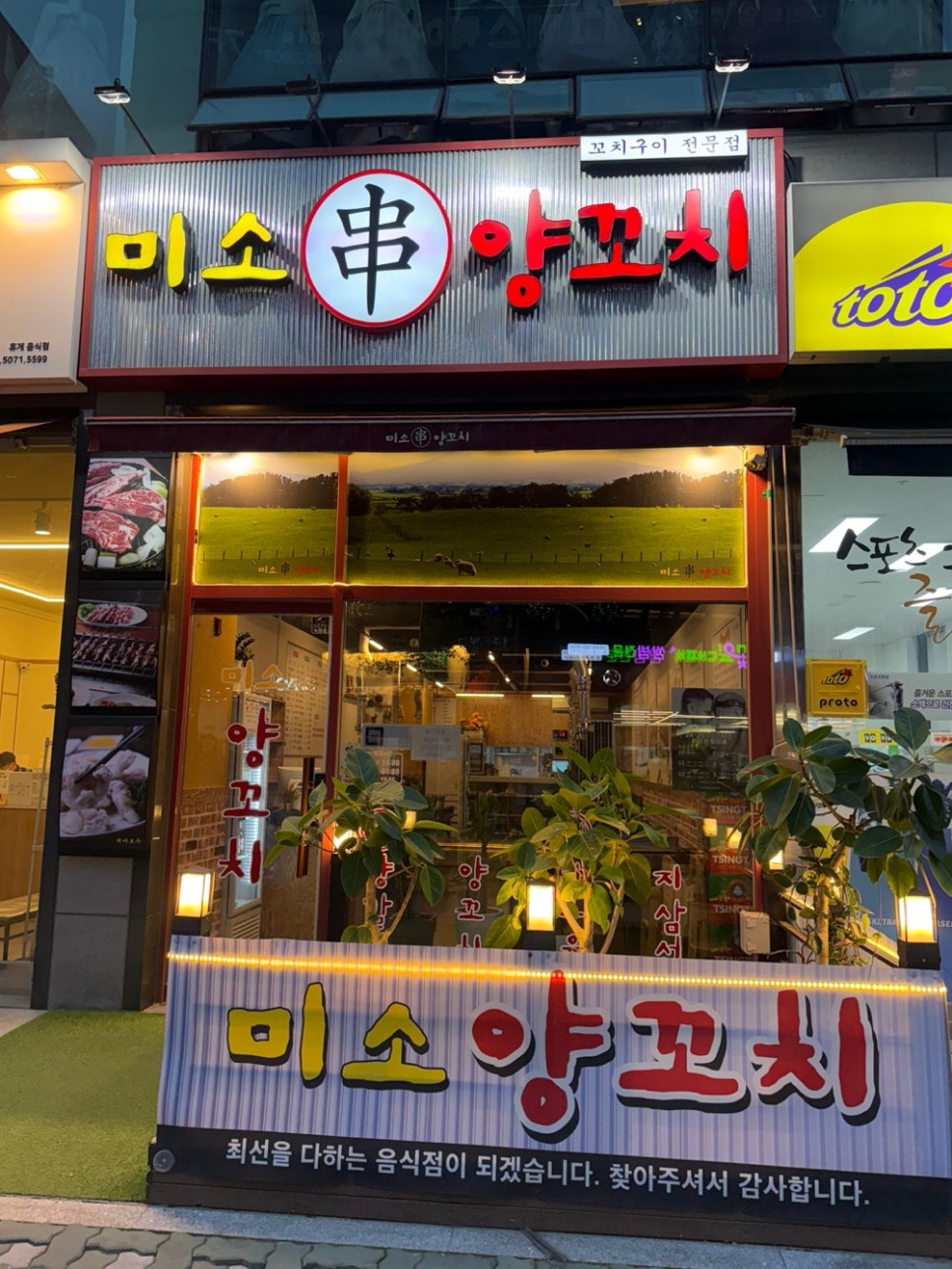 미소양꼬치 이미지