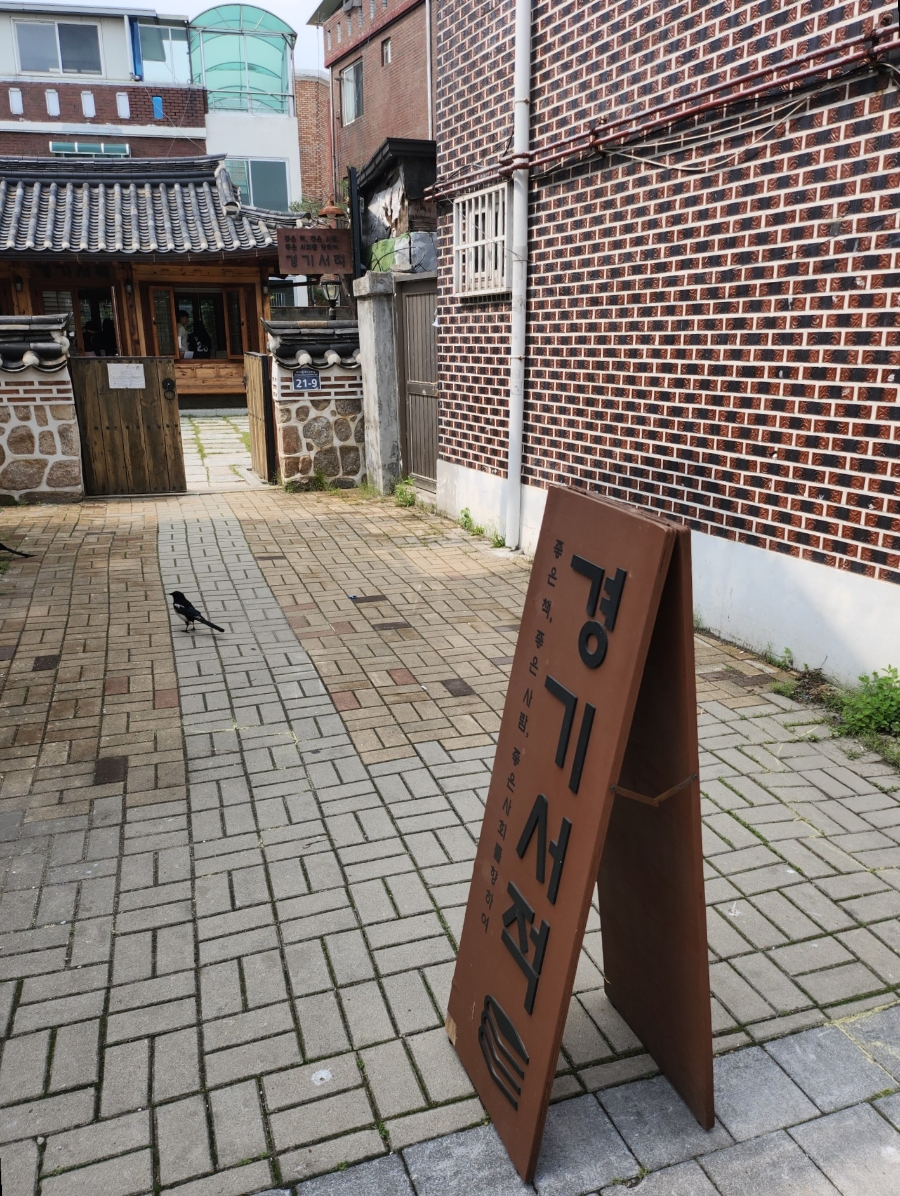 경기서적 이미지