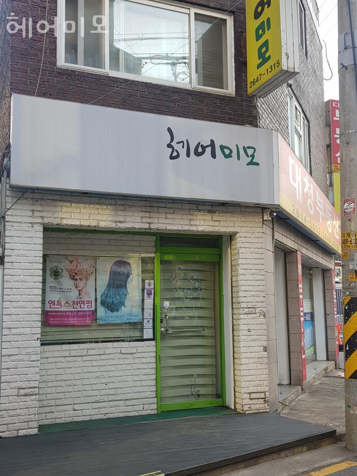 미모미용실 이미지