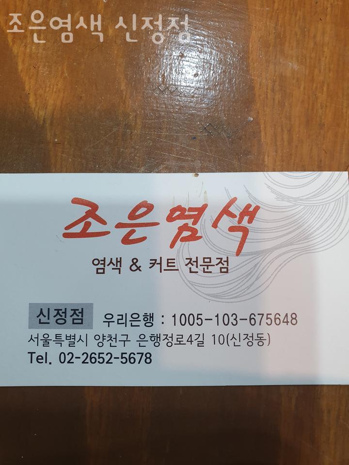 조은미용실 이미지