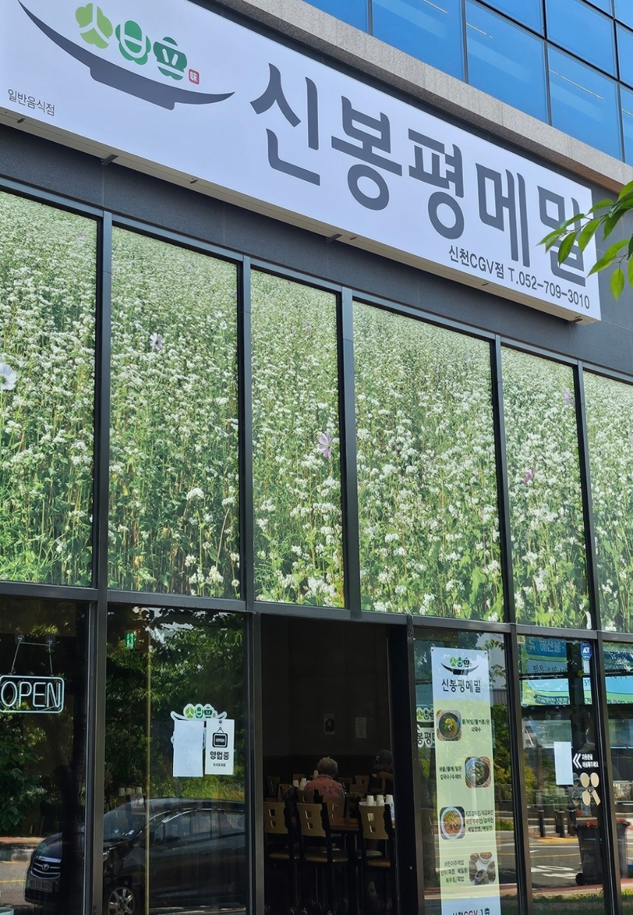 신봉평메밀 이미지