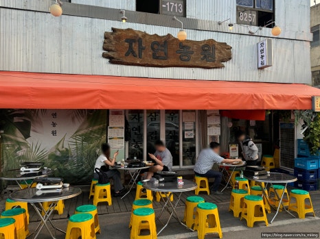 자연농원 천안역점 이미지