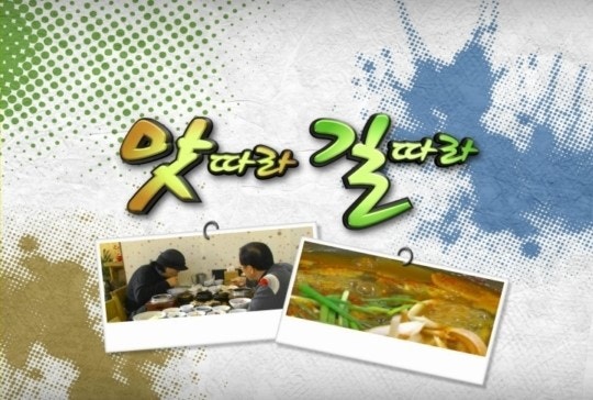맛따라길따라 이미지