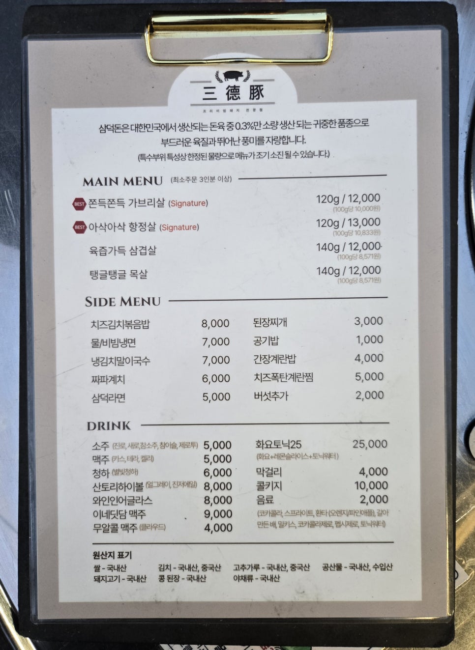삼덕돈 이미지