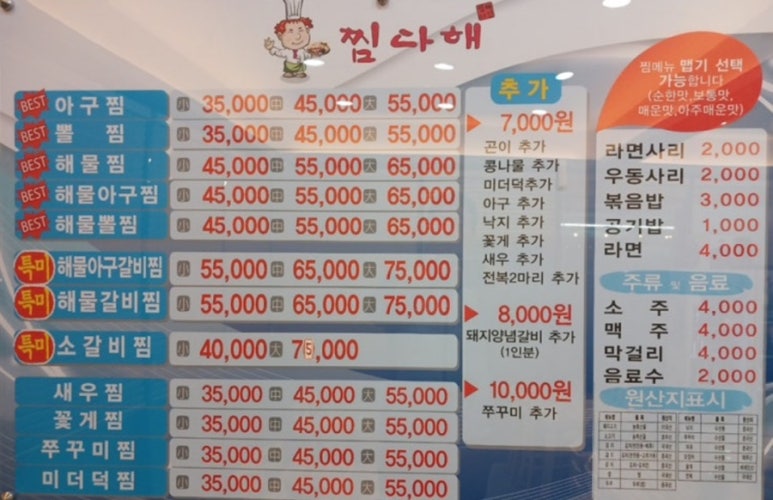 찜다해 이미지