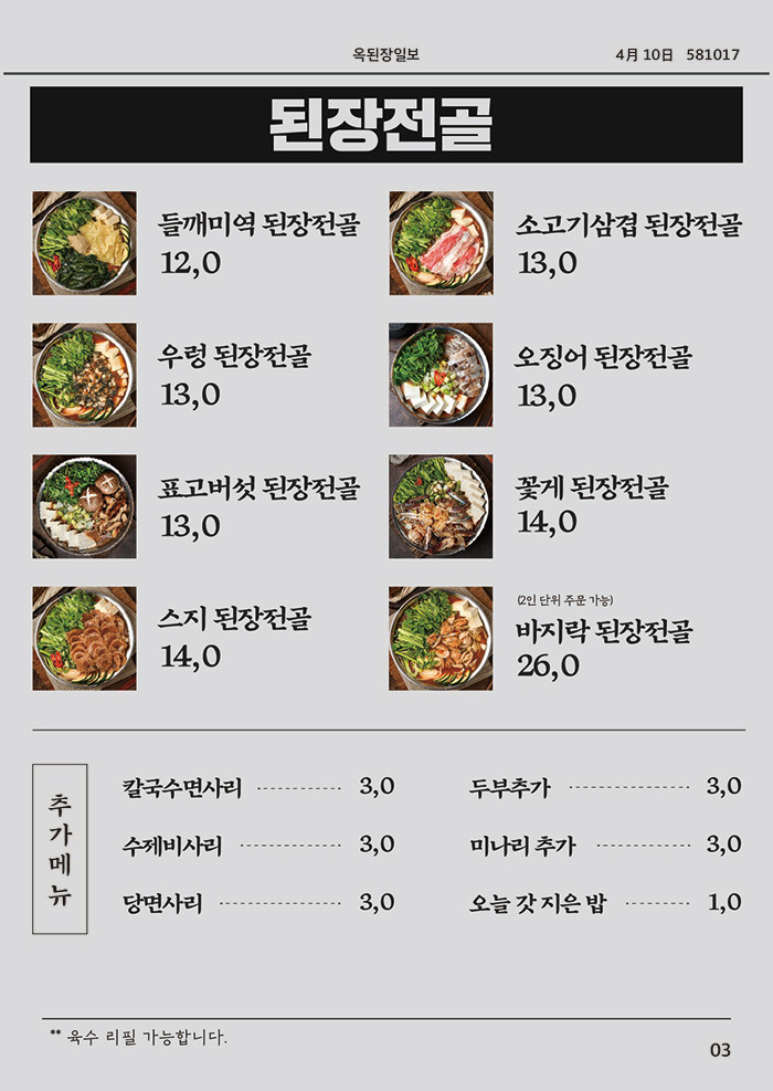 옥된장 공덕점 이미지