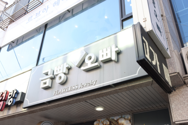 쥬얼리샵 이미지