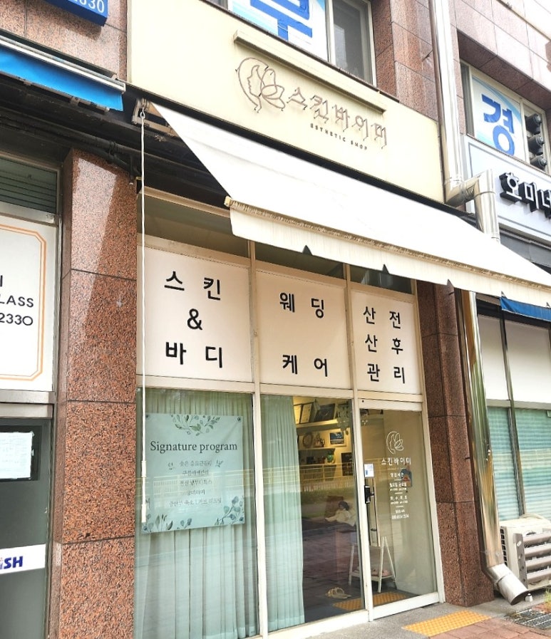 스킨바이미 이미지
