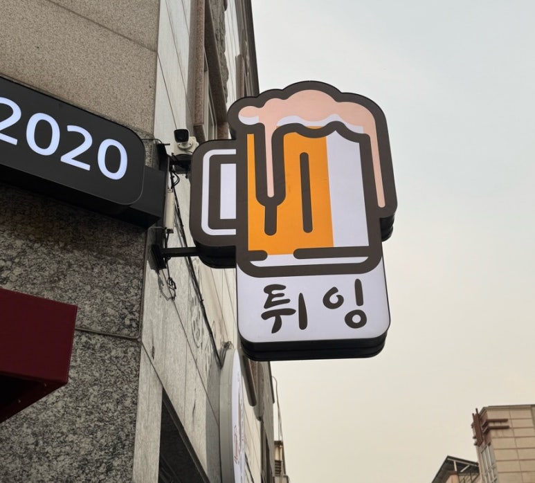 튀잉 이미지