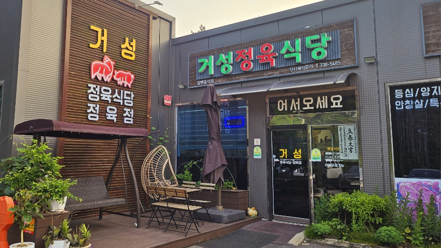 거성정육식당 이미지