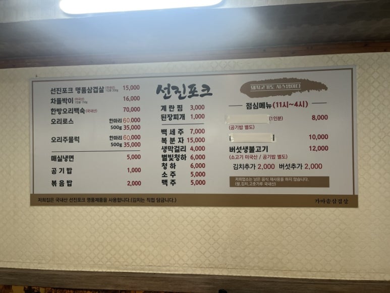 시골가마솥삼겹살 이미지