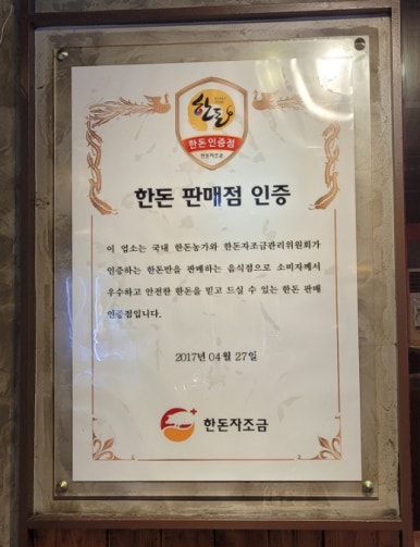 하남돼지집광명 이미지