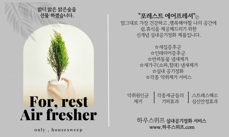 하우스위프 이미지