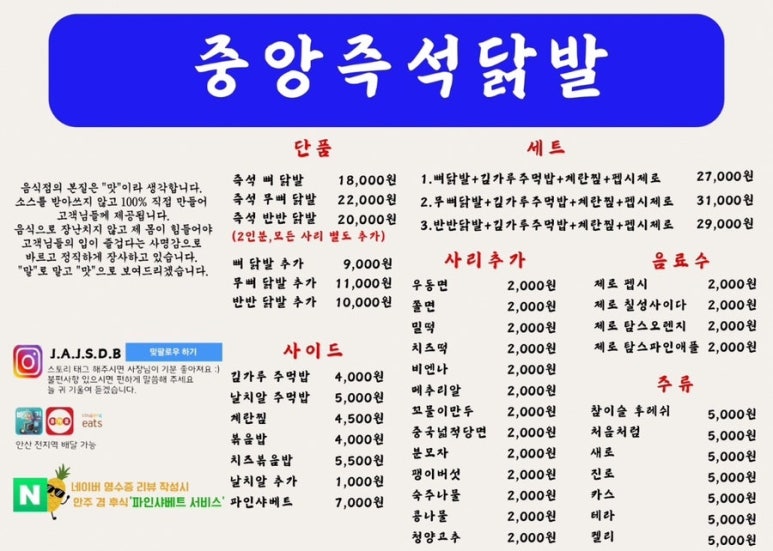 중앙닭발 이미지