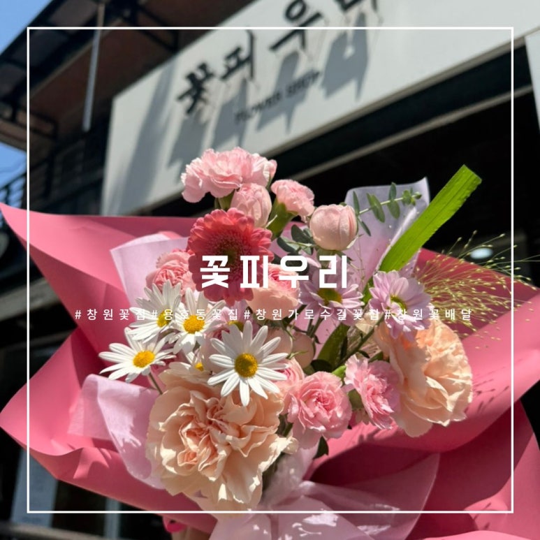 꽃피우리 이미지