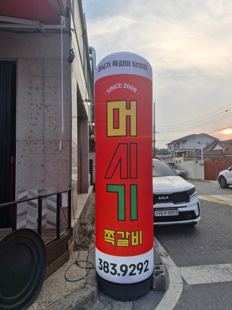 머시기 쪽갈비 담양점 이미지