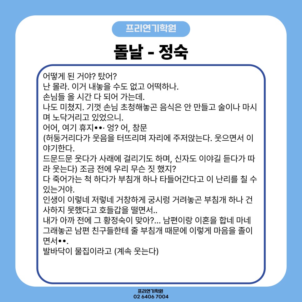 프리연기학원 이미지