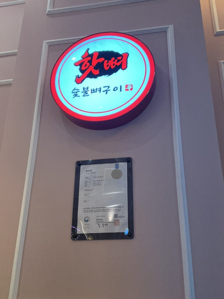 위풍당당숯불구이 이미지