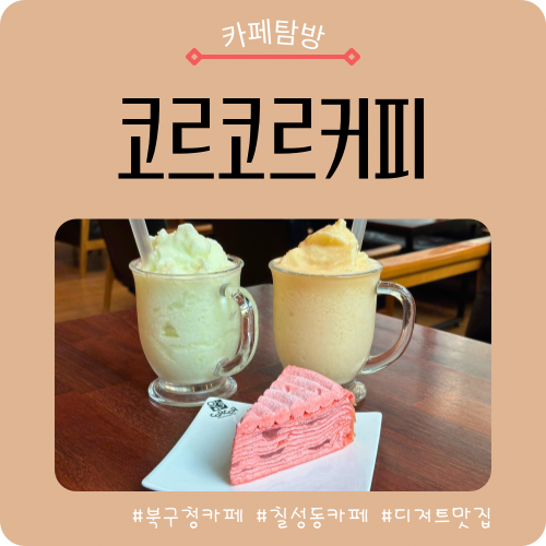 코르코르커피 이미지