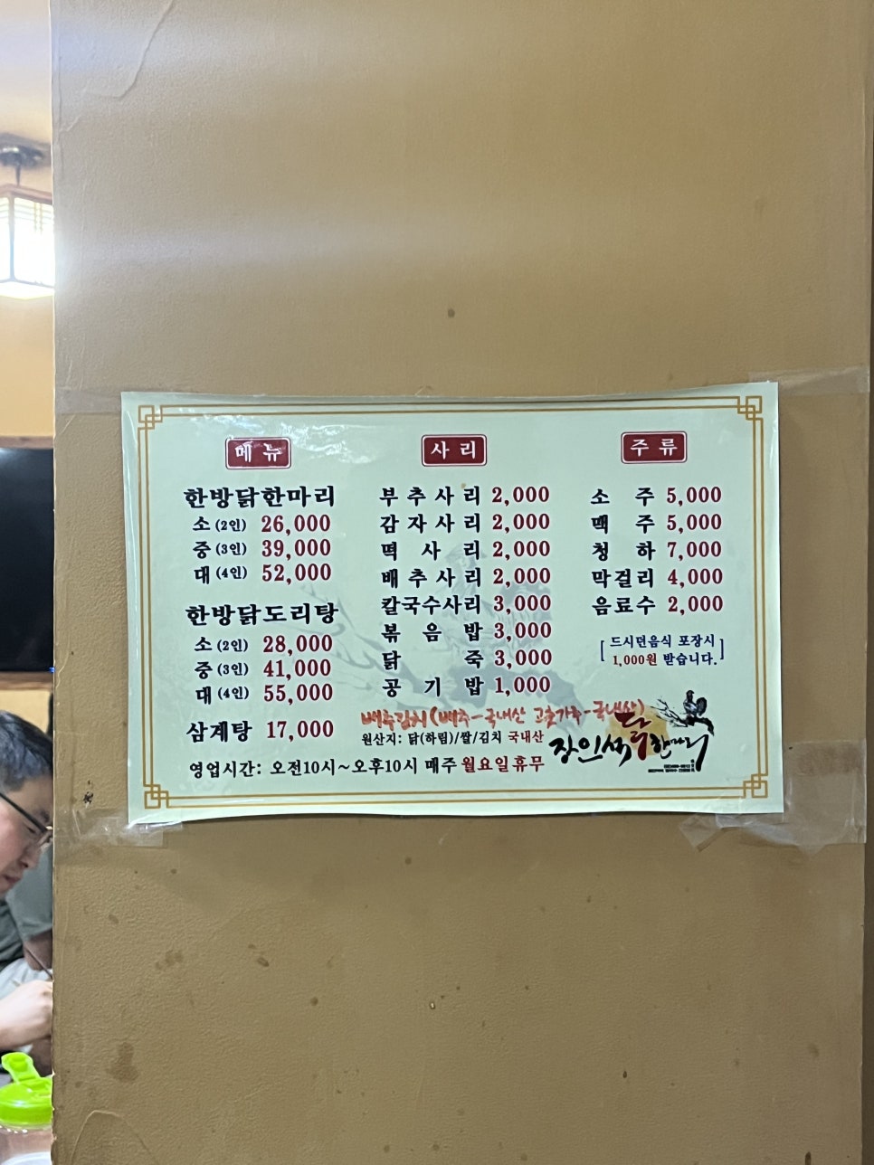 장인석닭한마리 이미지