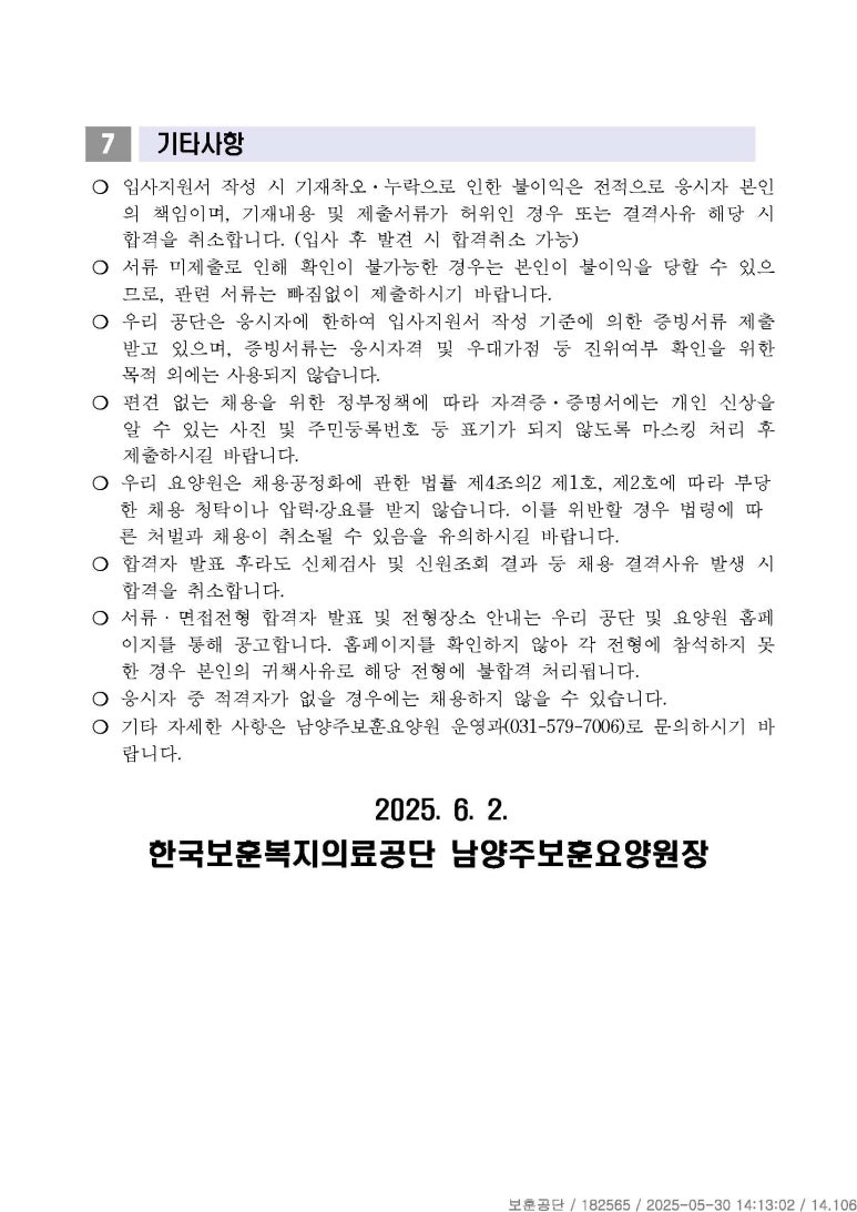 한국보훈복지의료공단 남양주보훈요양원 이미지