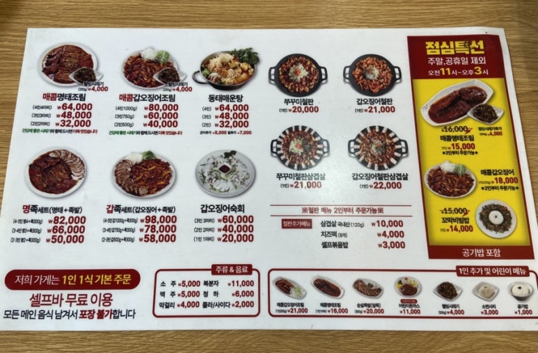 명태어장갑오징어 자양점 이미지