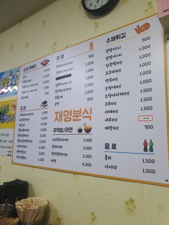 재영분식 이미지