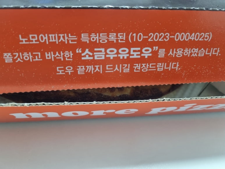 노모어피자천안 이미지