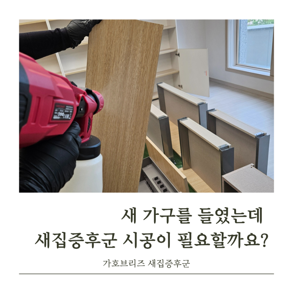 새집증후군가호브리즈 이미지