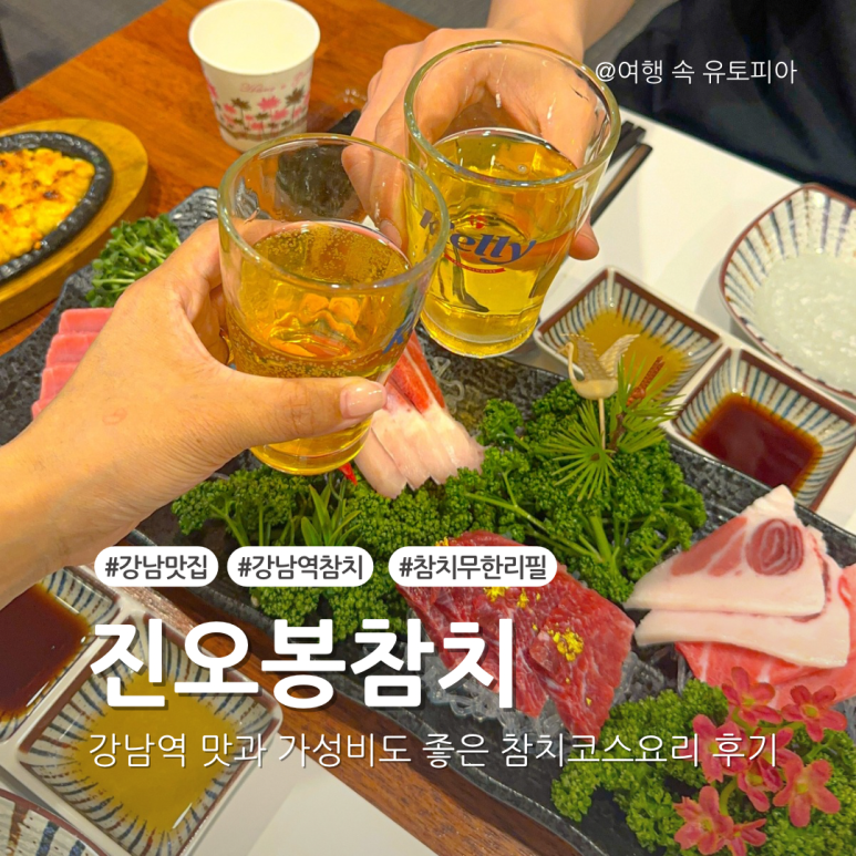 진오봉참치 이미지