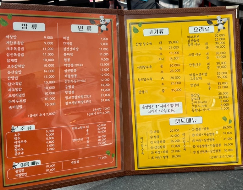 판다짜장면집 이미지