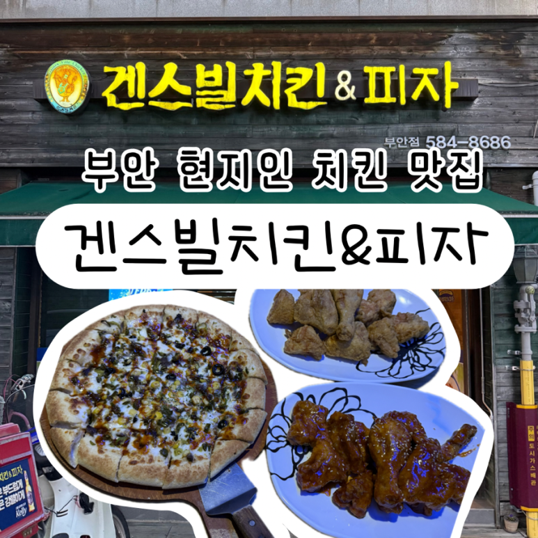 겐스빌치킨 이미지