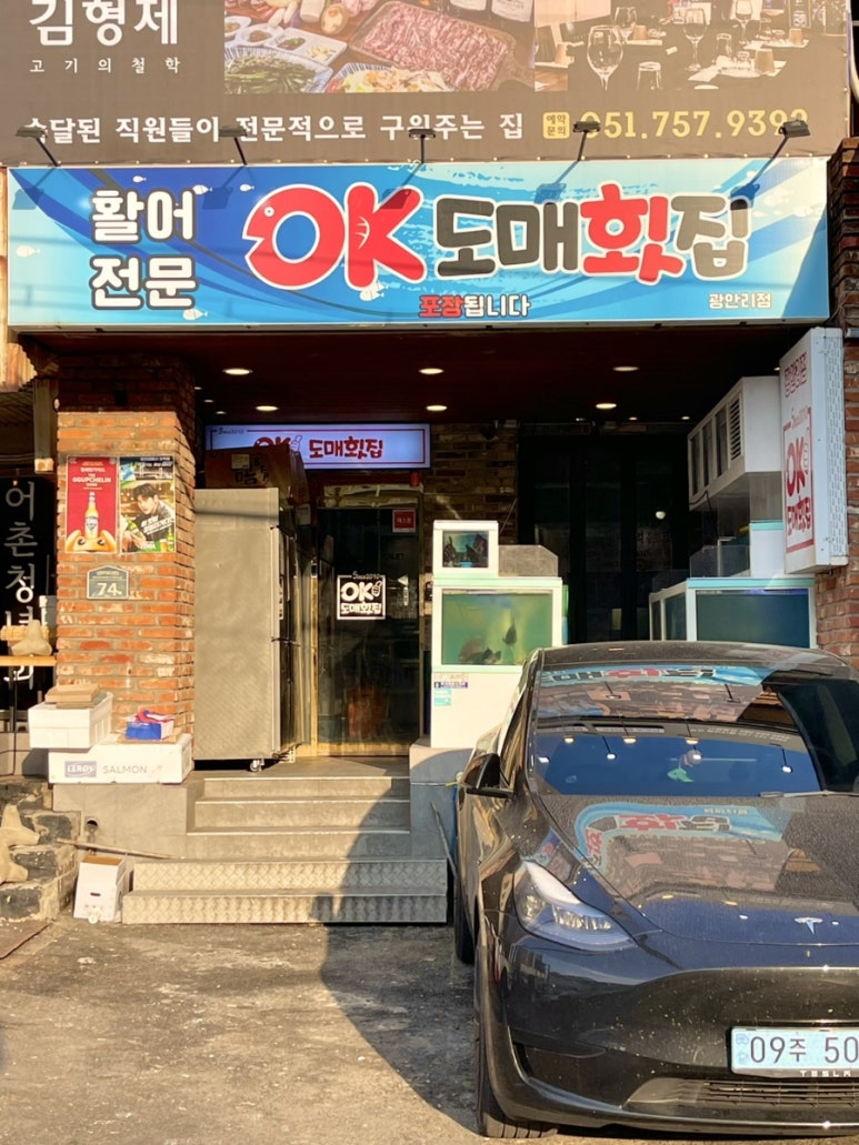 오케이도매횟집광안리점 이미지