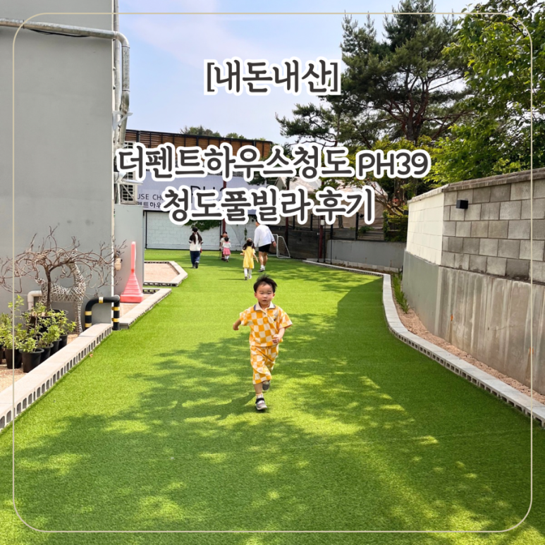 더펜트하우스청도 이미지