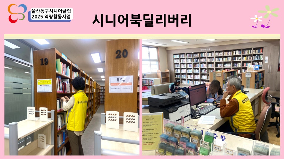 울산동구시니어클럽 이미지