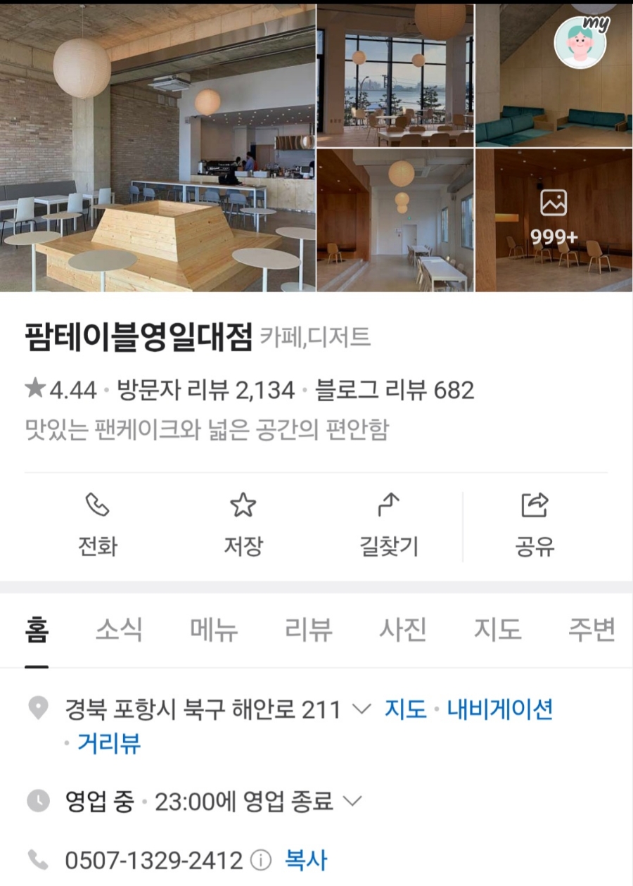 팜테이블영일대점 이미지