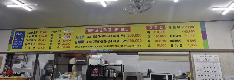 미자네횟집 이미지