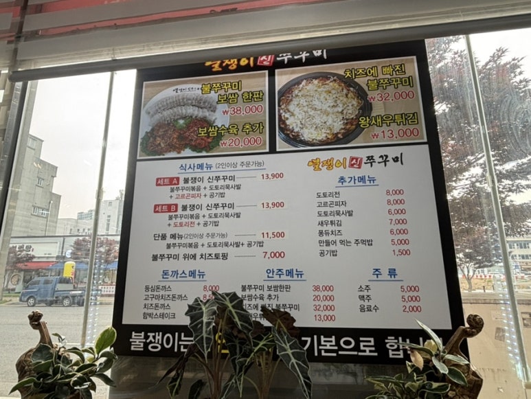 불쟁이신쭈꾸미 신대점 대표 사진