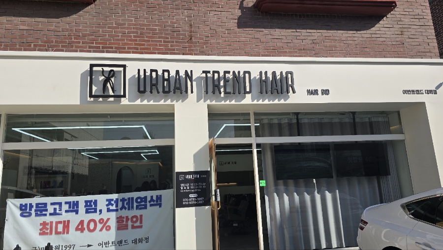어반트랜드 이미지