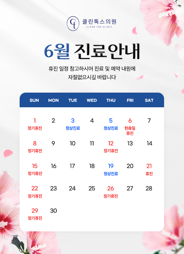 클린톡스의원 이미지