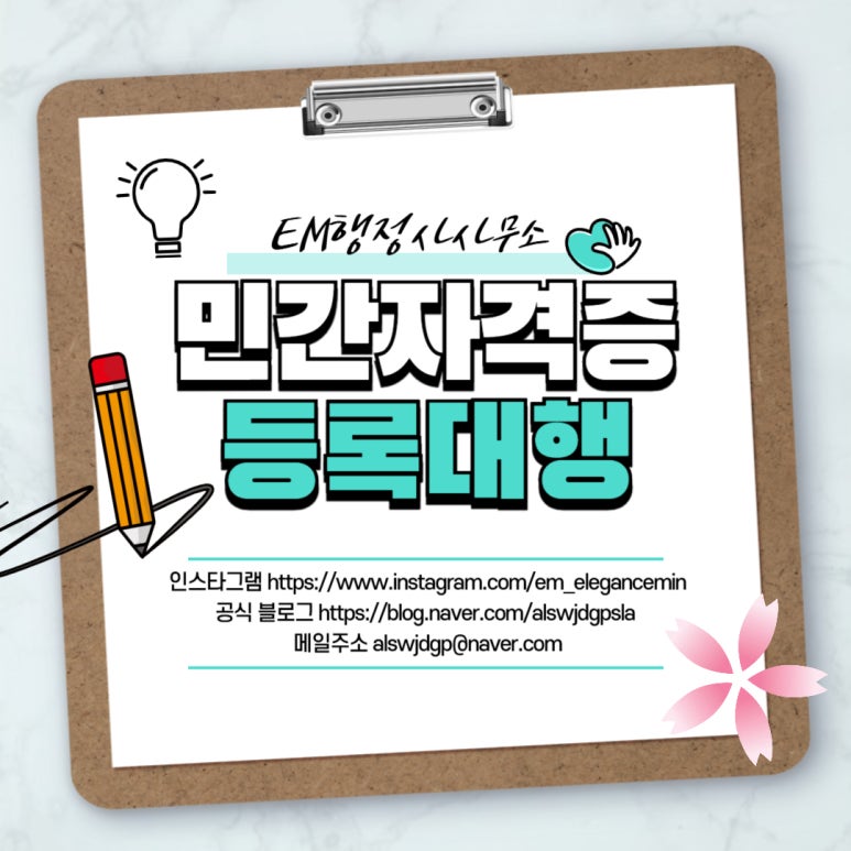EM행정사사무소 이미지