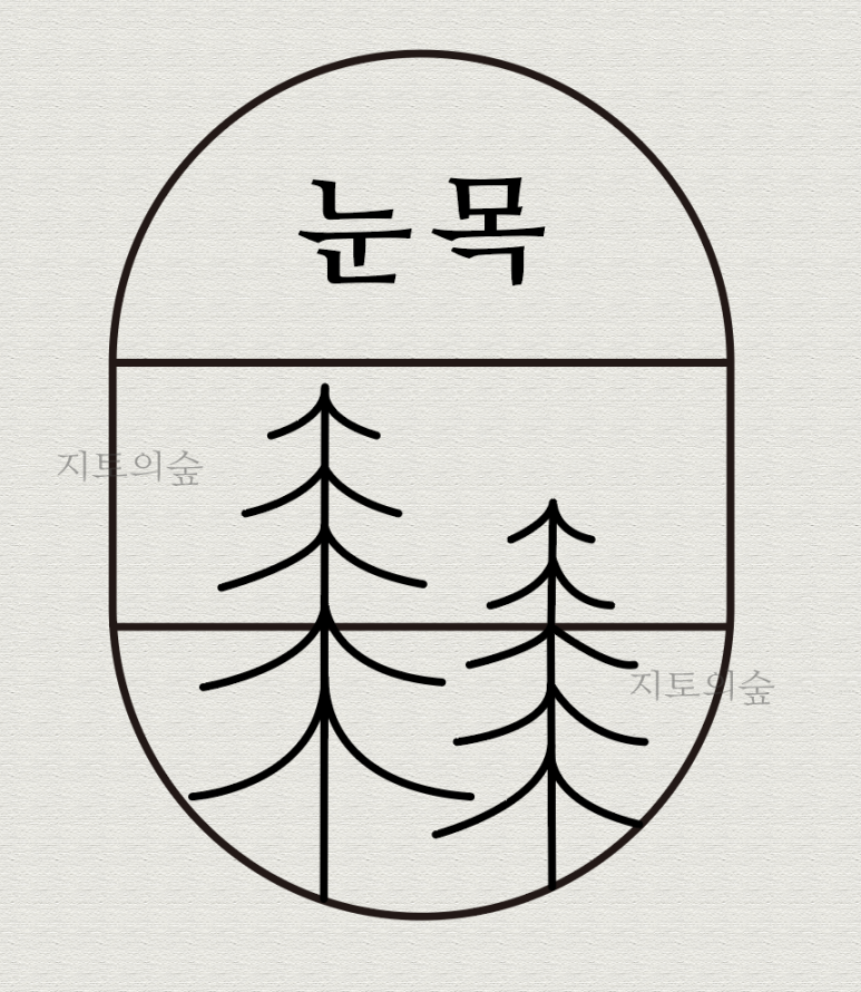 그루디자인 이미지