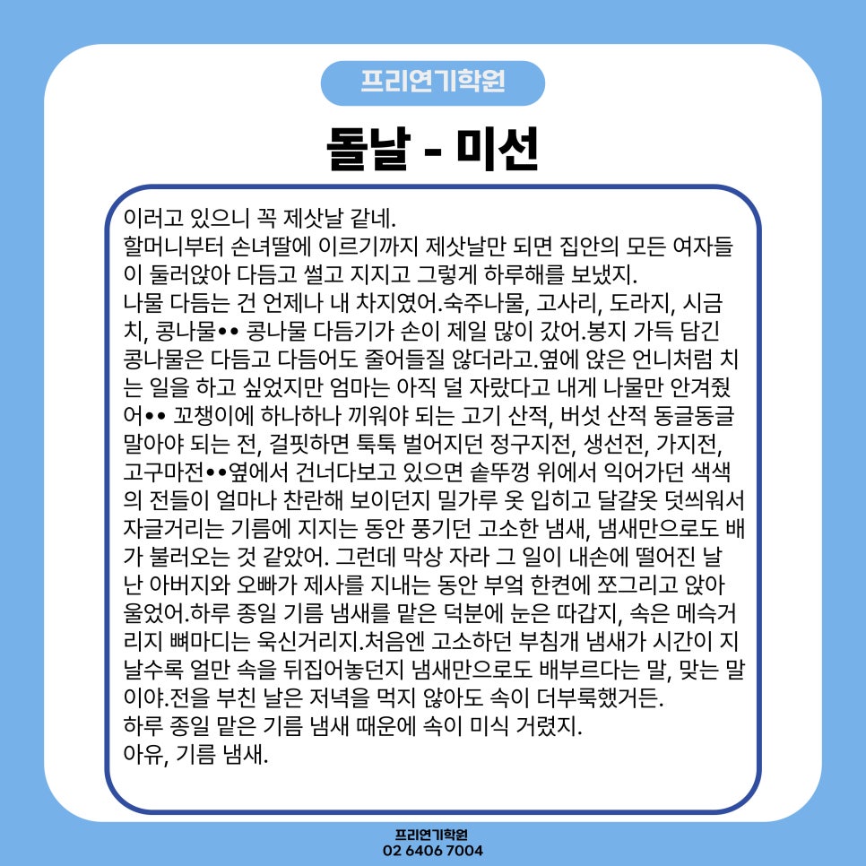프리연기학원 이미지