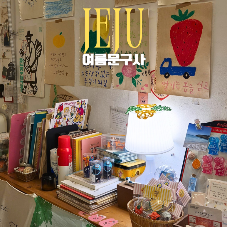 선물문구사 이미지