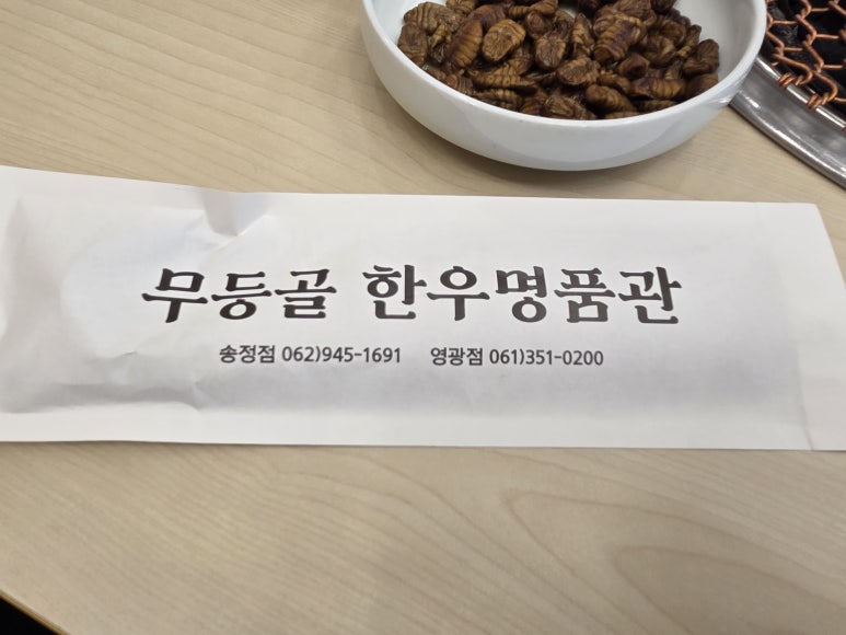 무등골한우명품관 이미지