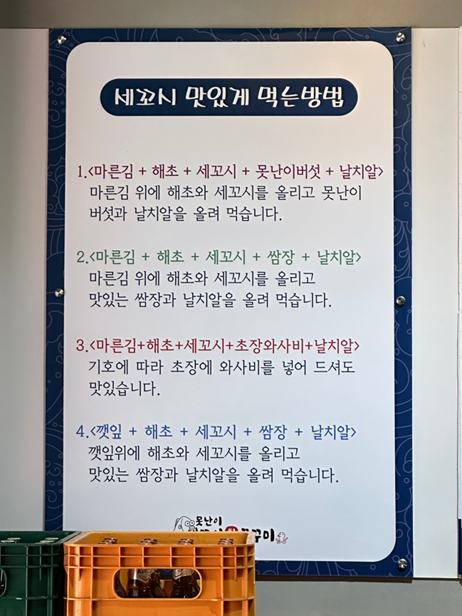 못난이세꼬시회 이미지